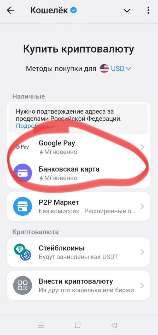 Выбираем метод пополнения: Google Pay или банковская карта