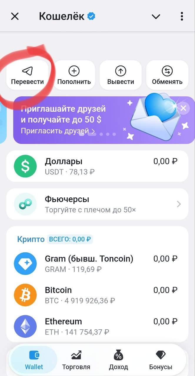 Нажимаем кнопку Перевести и выбираем получателя платежа